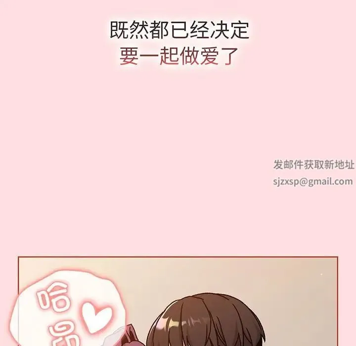 分组换换爱 - 第89话 - page 56