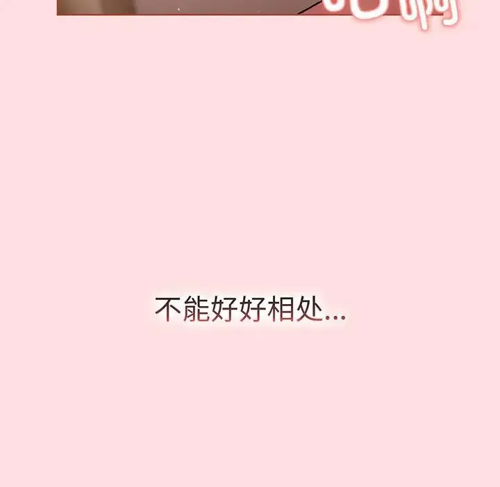 分组换换爱 - 第89话 - page 61