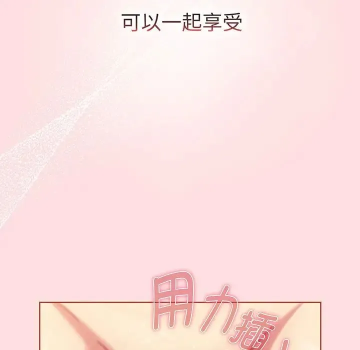 分组换换爱 - 第89话 - page 77