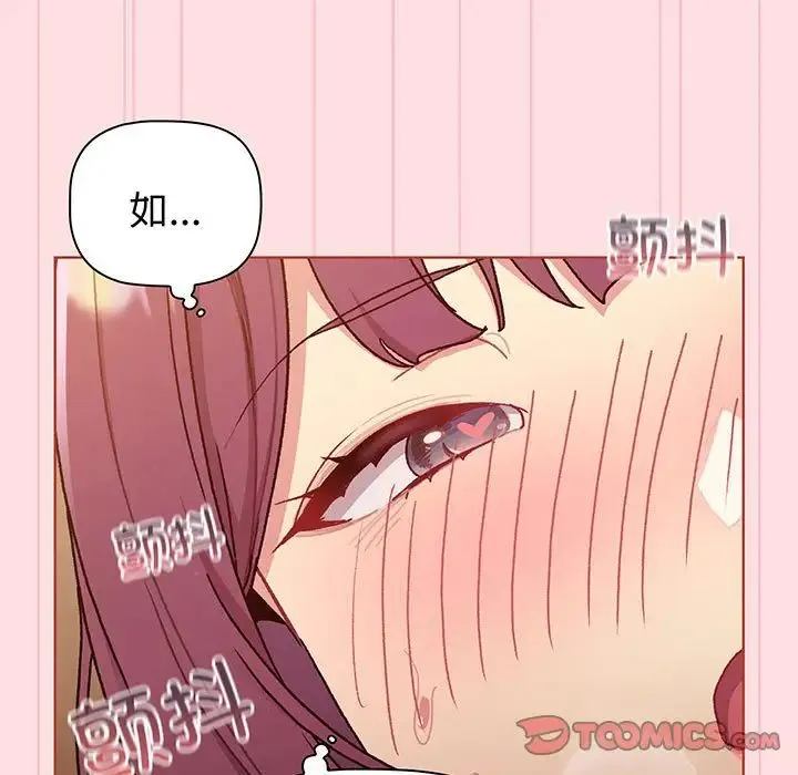 分组换换爱 - 第89话 - page 93