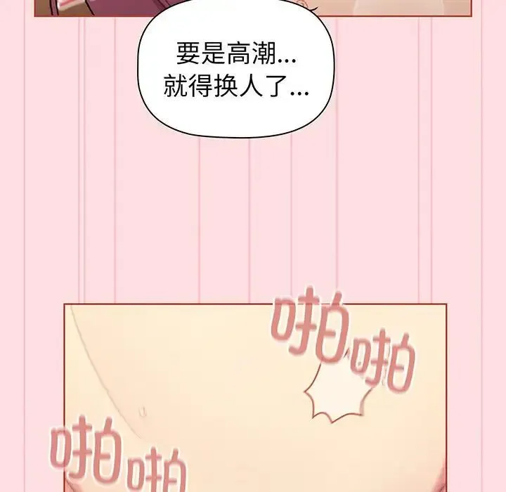 分组换换爱 - 第89话 - page 94