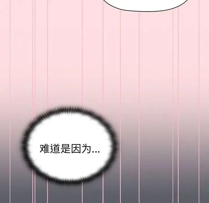 分组换换爱 - 第89话 - page 98