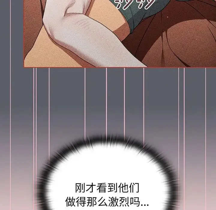 分组换换爱 - 第89话 - page 103