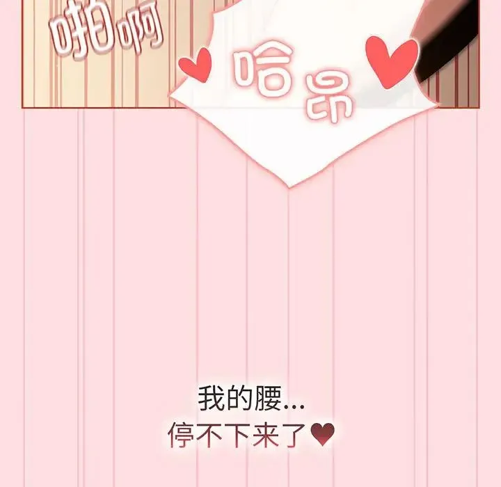 分组换换爱 - 第89话 - page 109