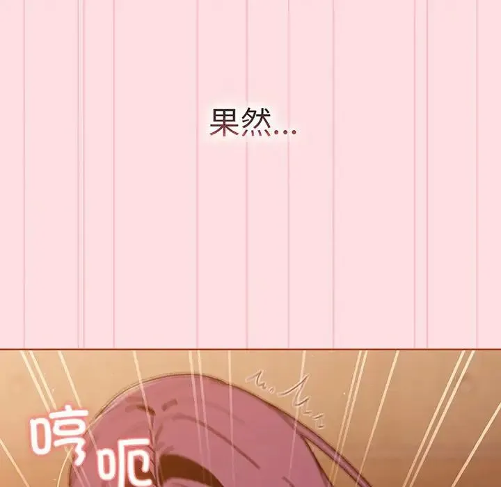 分组换换爱 - 第89话 - page 112