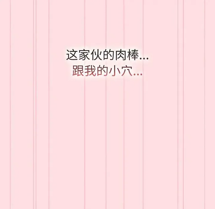 分组换换爱 - 第89话 - page 115