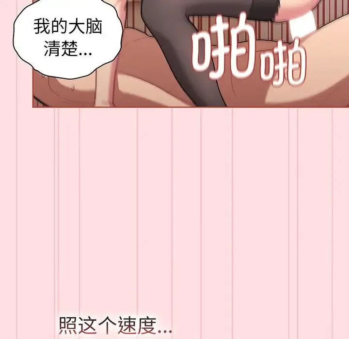 分组换换爱 - 第89话 - page 118