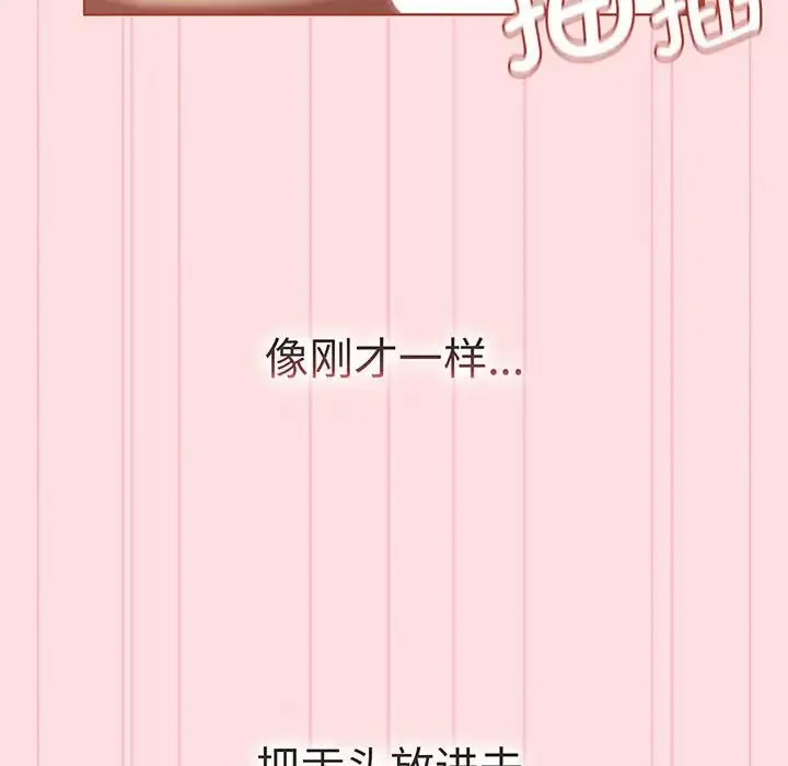 分组换换爱 - 第89话 - page 128