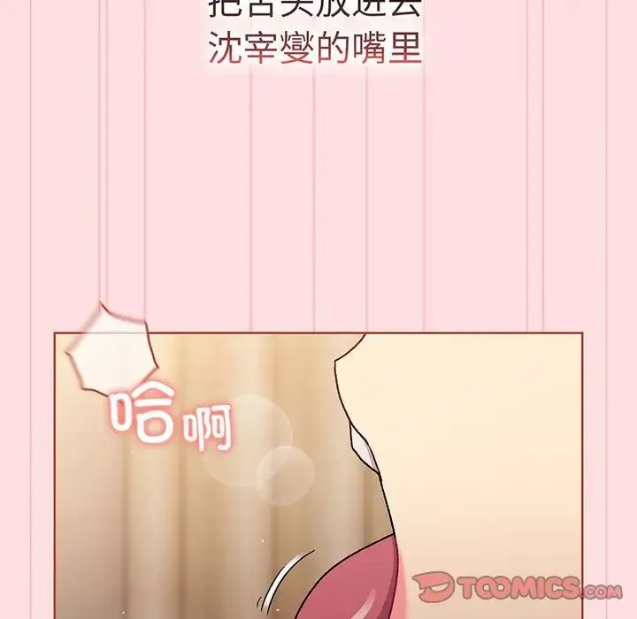分组换换爱 - 第89话 - page 129