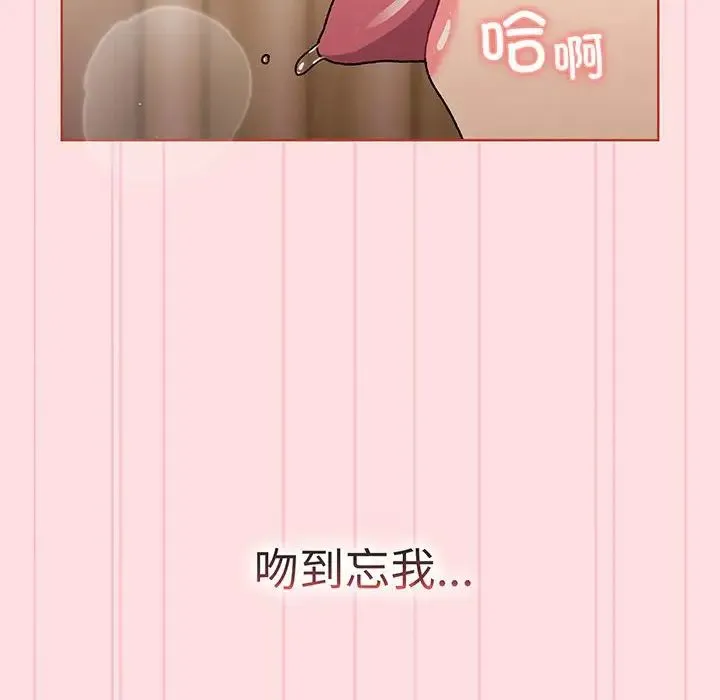 分组换换爱 - 第89话 - page 130