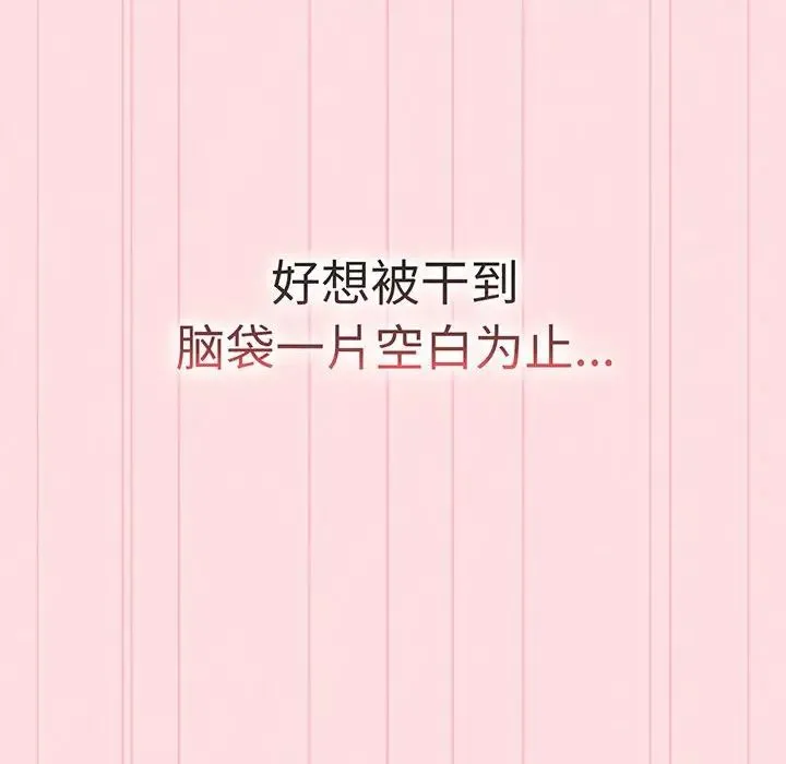 分组换换爱 - 第89话 - page 134