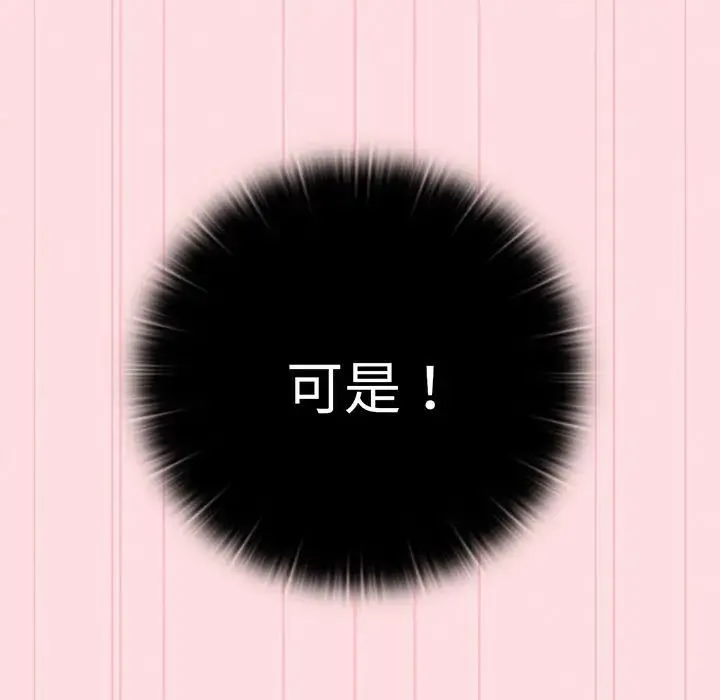 分组换换爱 - 第89话 - page 135