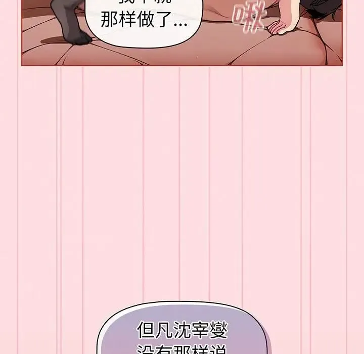 分组换换爱 - 第89话 - page 143