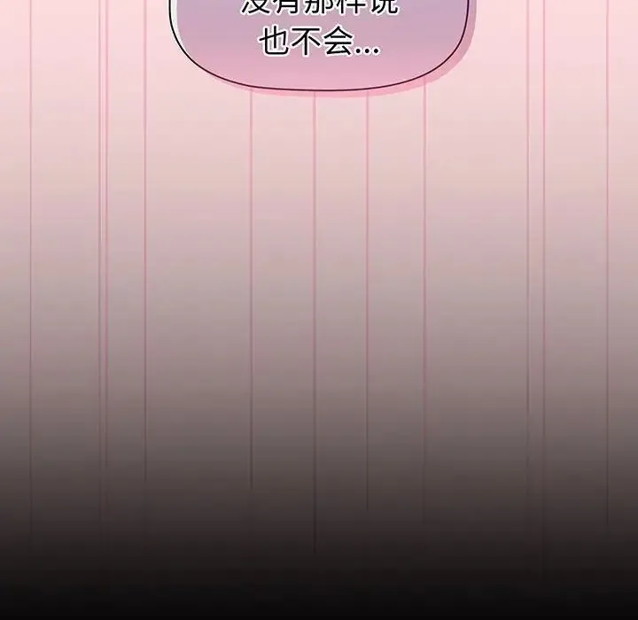分组换换爱 - 第89话 - page 144