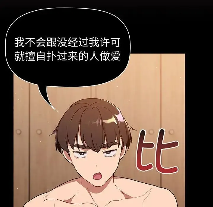 分组换换爱 - 第89话 - page 145