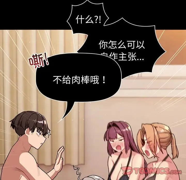分组换换爱 - 第89话 - page 147