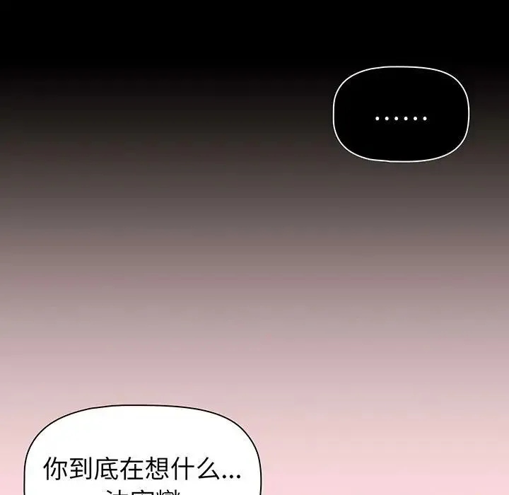 分组换换爱 - 第89话 - page 149