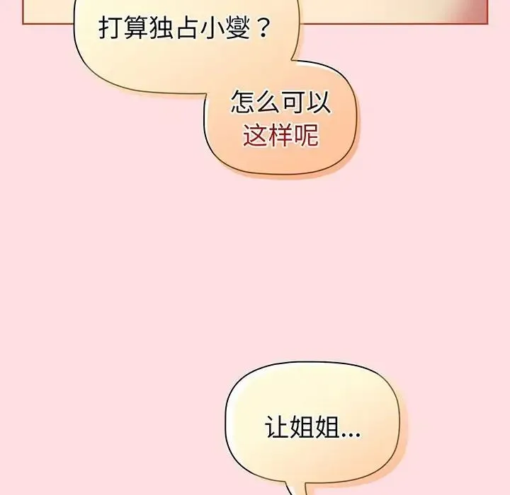 分组换换爱 - 第89话 - page 168