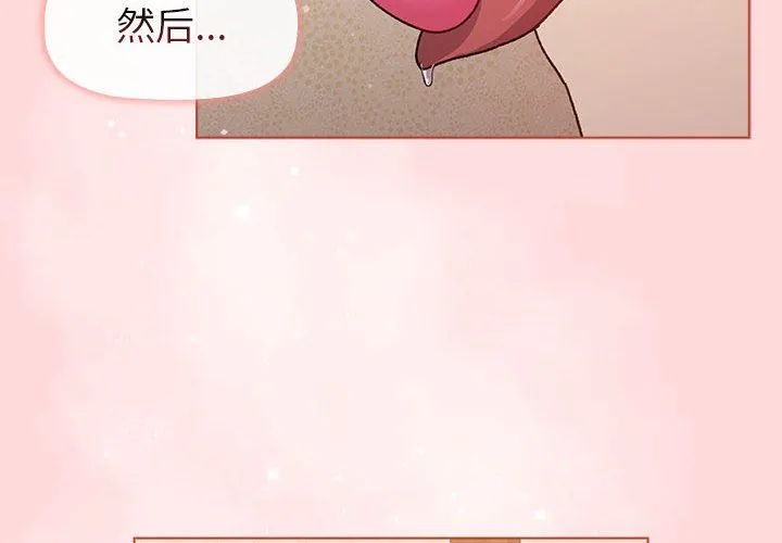 分组换换爱 - 第45话 - page 2
