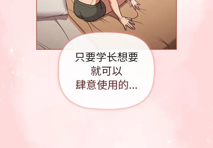 分组换换爱 - 第45话 - page 4