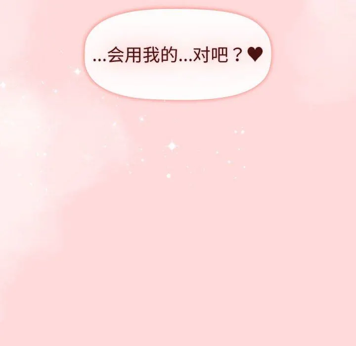 分组换换爱 - 第45话 - page 10