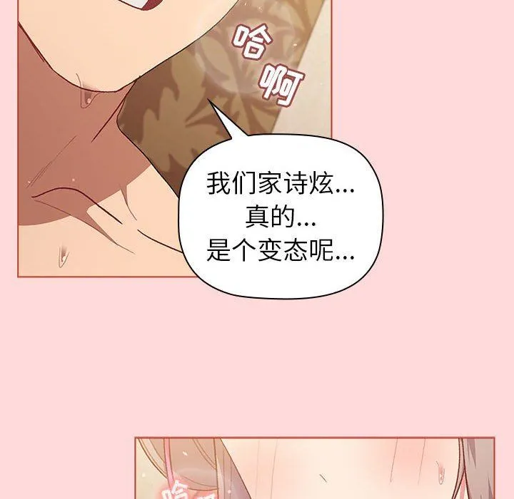 分组换换爱 - 第45话 - page 12