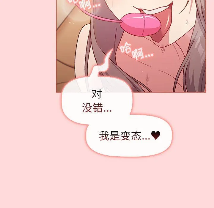 分组换换爱 - 第45话 - page 13