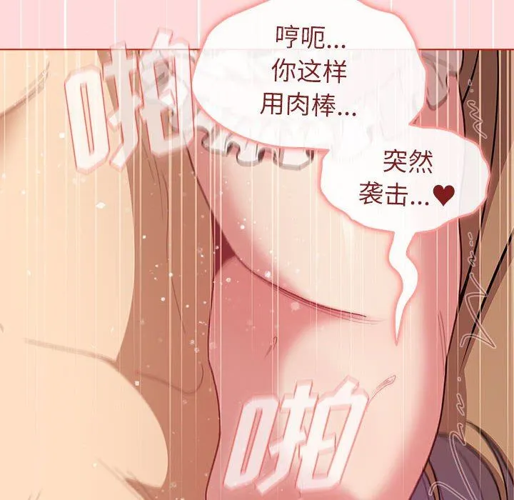 分组换换爱 - 第45话 - page 24