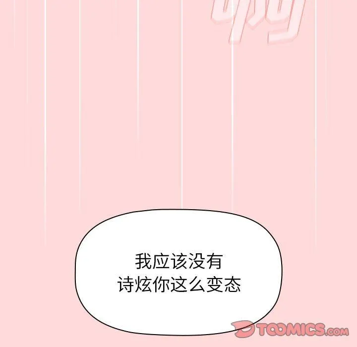 分组换换爱 - 第45话 - page 27