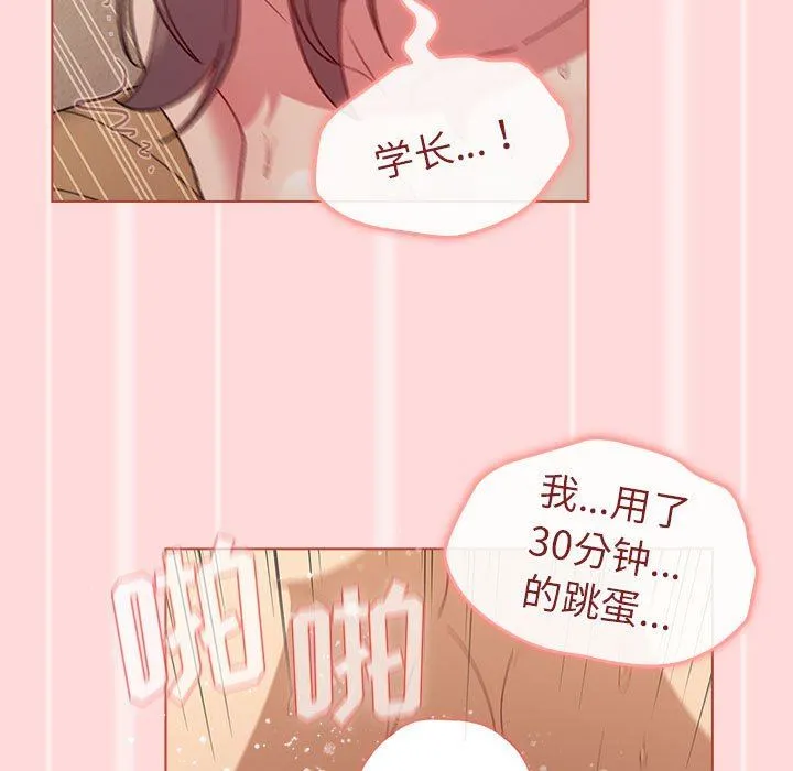 分组换换爱 - 第45话 - page 41