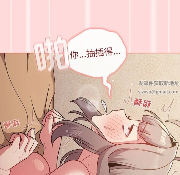 分组换换爱 - 第45话 - page 43