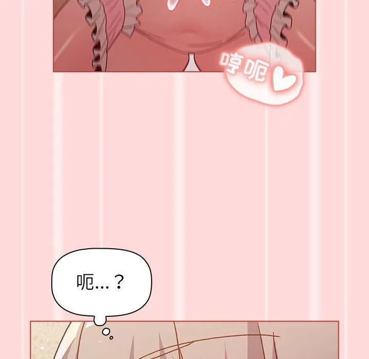 分组换换爱 - 第45话 - page 52