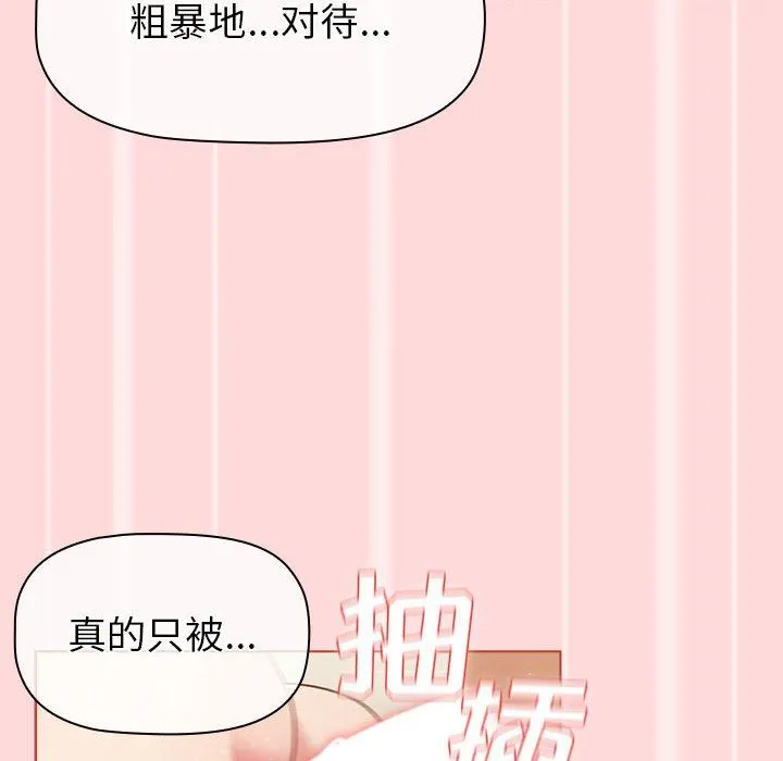 分组换换爱 - 第45话 - page 58