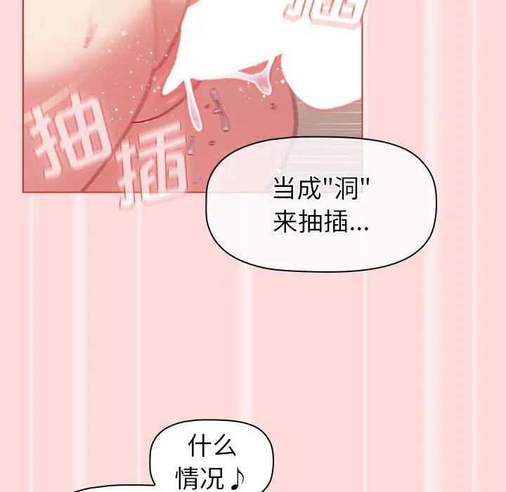 分组换换爱 - 第45话 - page 59