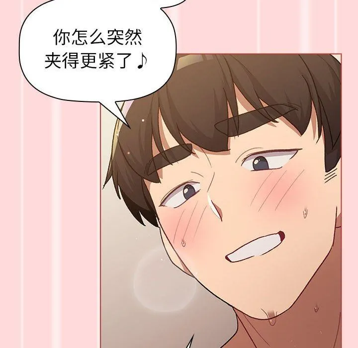 分组换换爱 - 第45话 - page 60