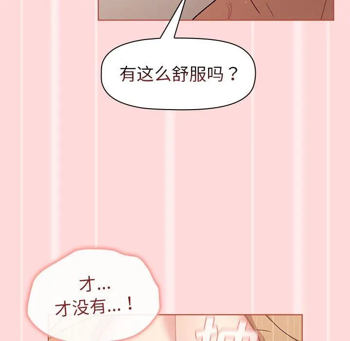 分组换换爱 - 第45话 - page 61