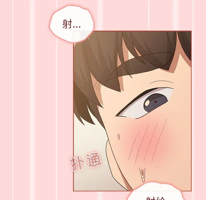 分组换换爱 - 第45话 - page 76