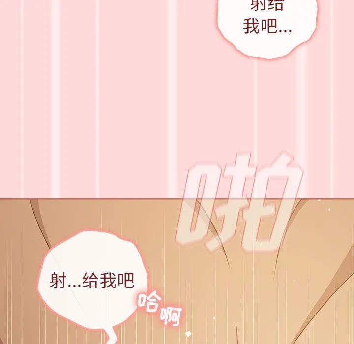 分组换换爱 - 第45话 - page 77