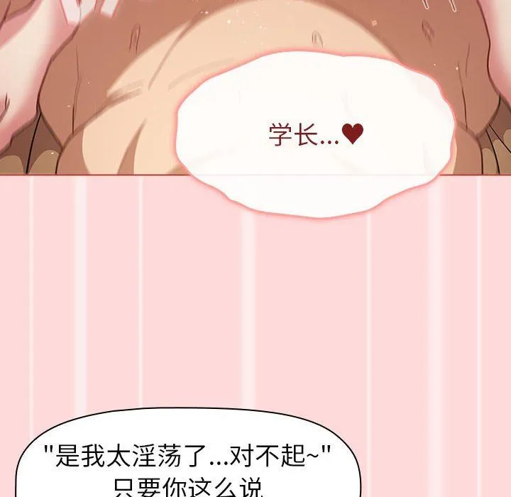 分组换换爱 - 第45话 - page 80