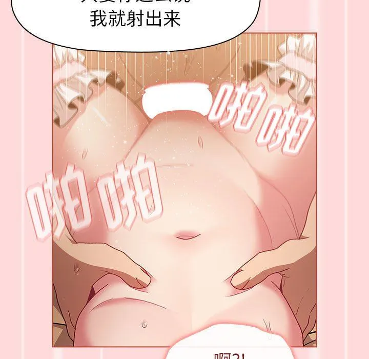 分组换换爱 - 第45话 - page 81