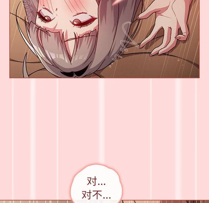 分组换换爱 - 第45话 - page 84