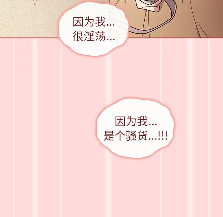 分组换换爱 - 第45话 - page 87