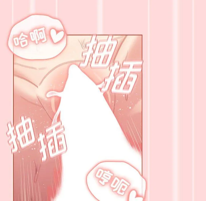 分组换换爱 - 第45话 - page 88