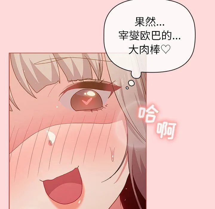 分组换换爱 - 第45话 - page 103