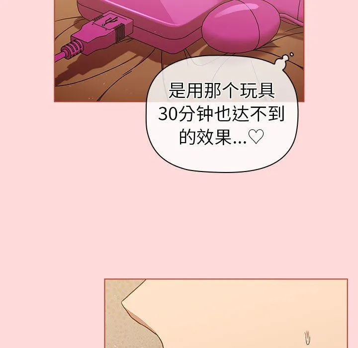 分组换换爱 - 第45话 - page 105
