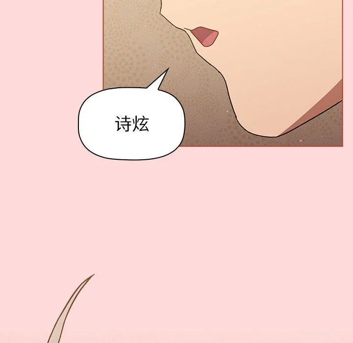 分组换换爱 - 第45话 - page 106