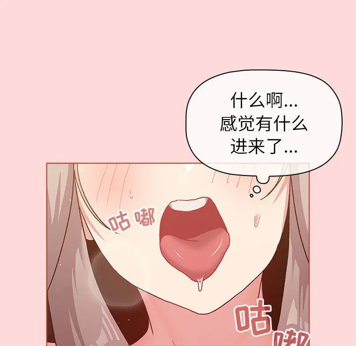 分组换换爱 - 第45话 - page 110