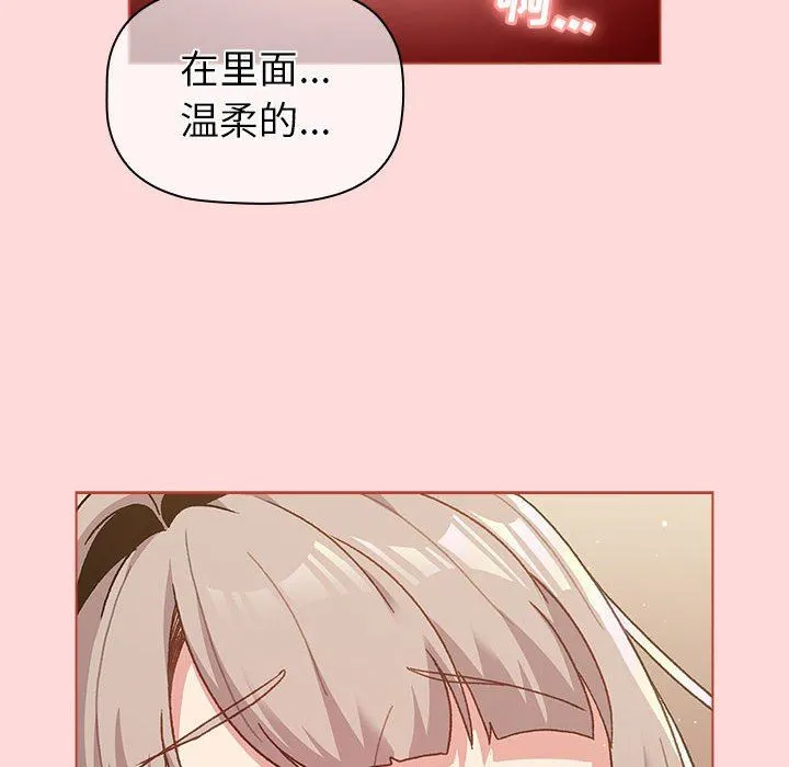 分组换换爱 - 第45话 - page 116