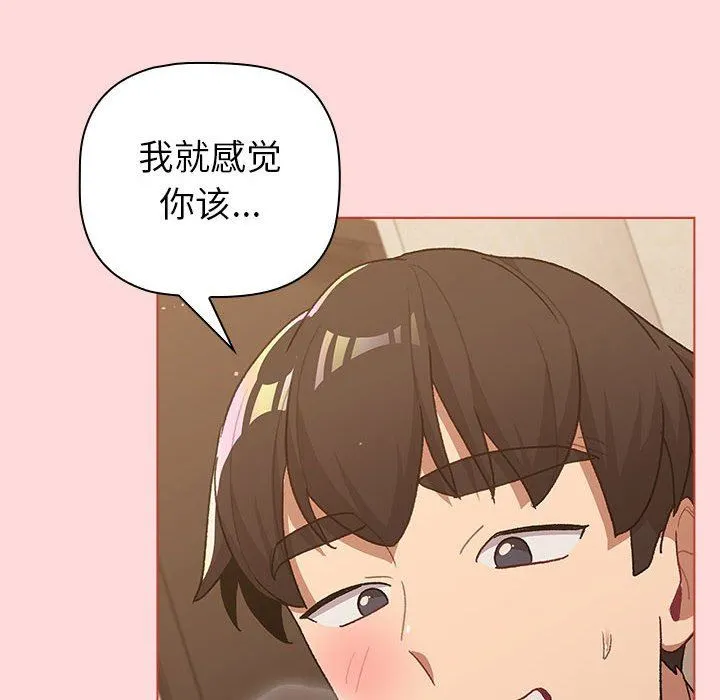 分组换换爱 - 第45话 - page 120