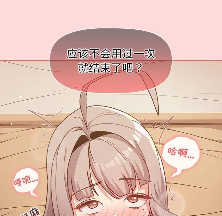 分组换换爱 - 第45话 - page 126